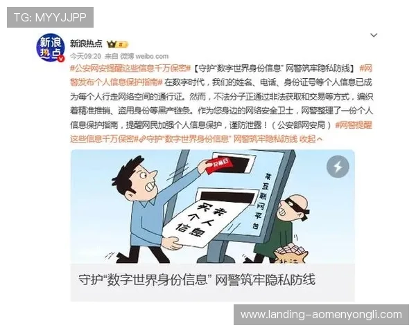 永利集团真人版全站登录安全措施与个人信息保护的重要建议